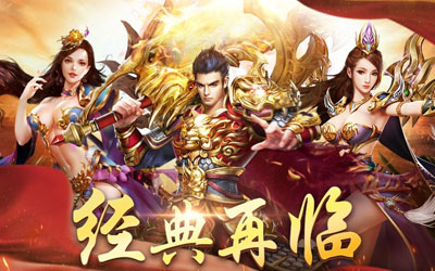 今日新开独家传奇私服版本：上线送专属神器